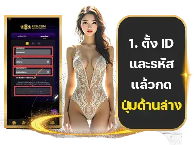 ขั้นตอนการสมัคร